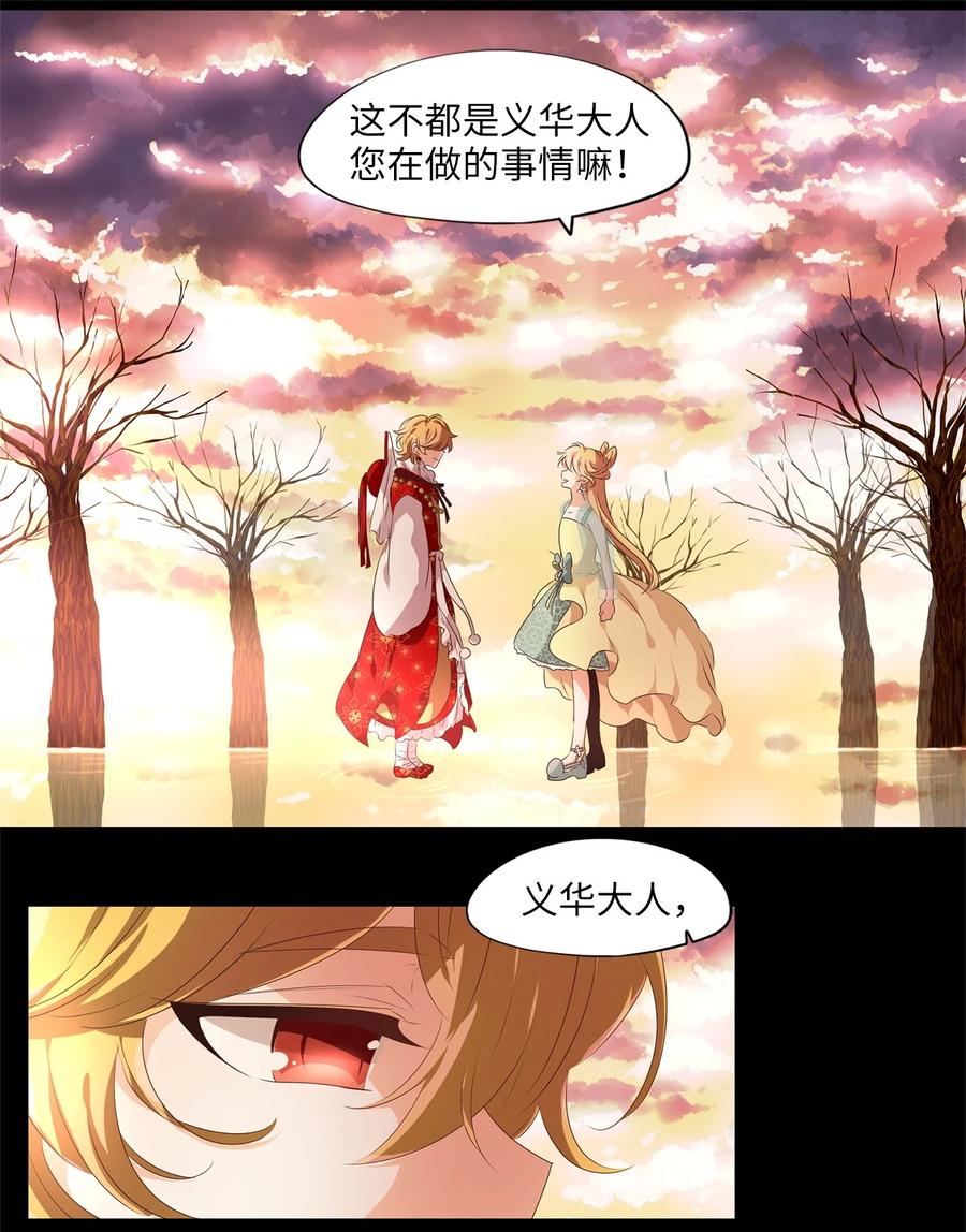 《天地海：我成为了神界的实习生》232 开始的季节（十一） 第9页