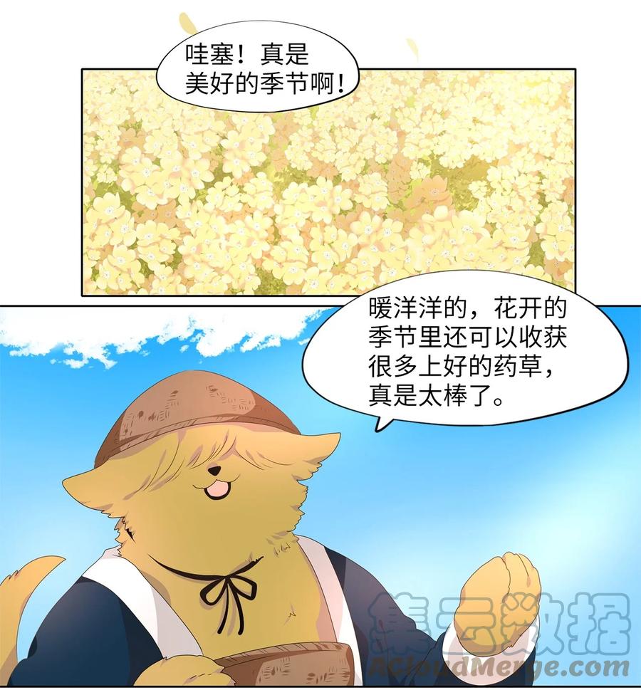 《天地海：我成为了神界的实习生》233 开始的季节（十二） 第23页