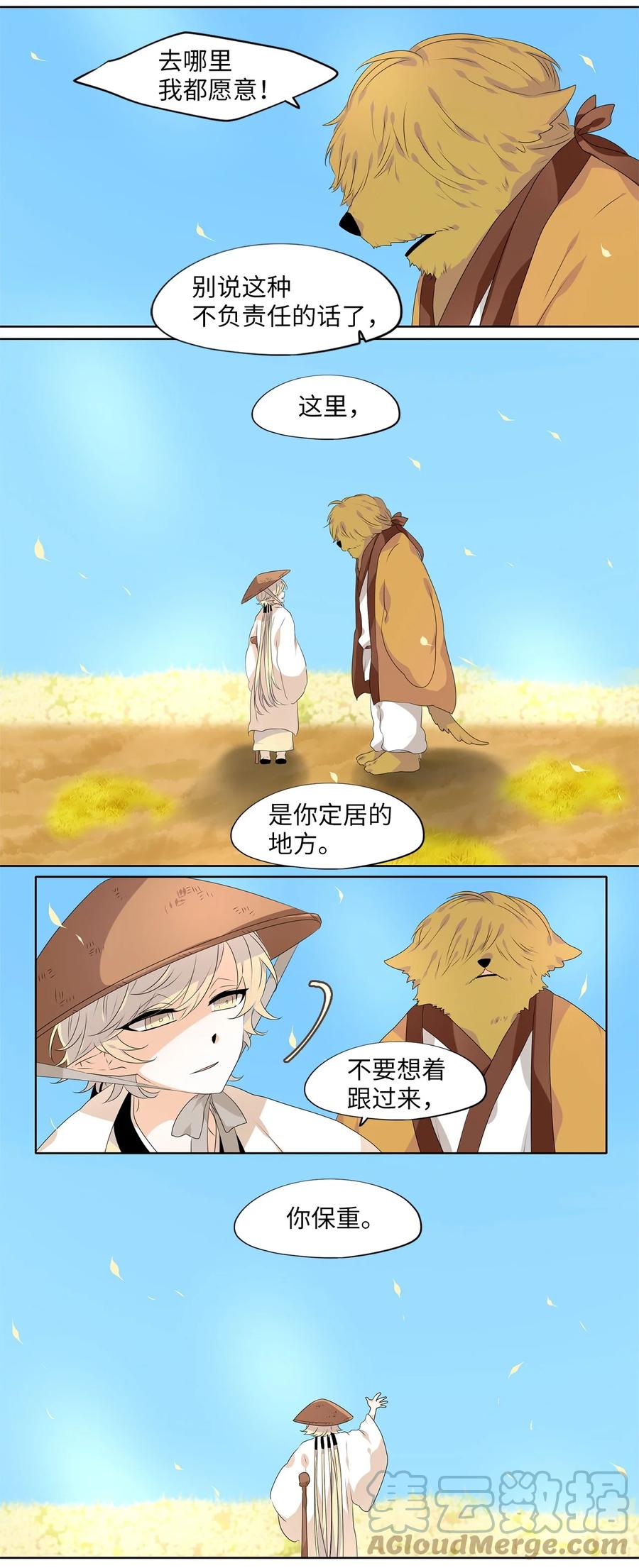 《天地海：我成为了神界的实习生》233 开始的季节（十二） 第21页