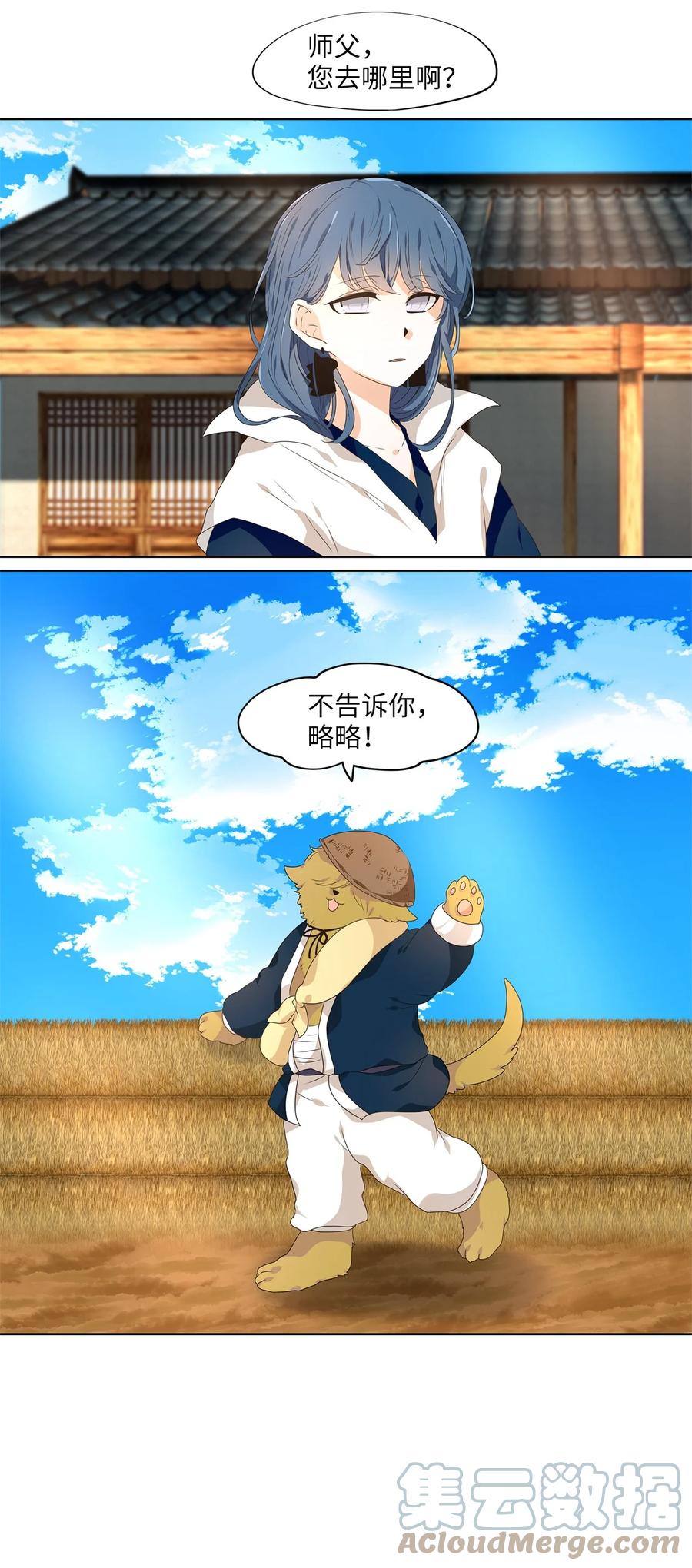 《天地海：我成为了神界的实习生》233 开始的季节（十二） 第37页