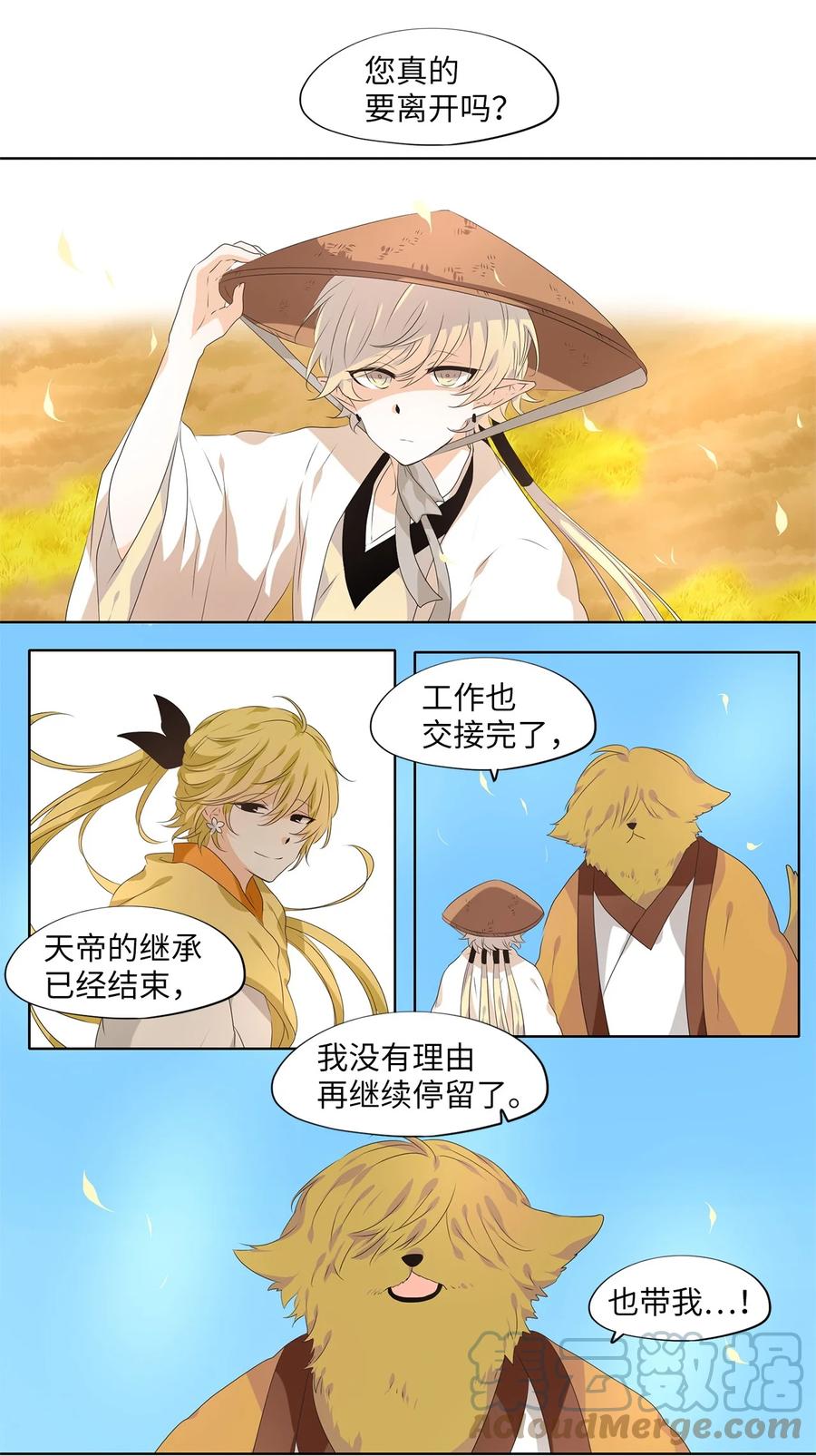《天地海：我成为了神界的实习生》233 开始的季节（十二） 第19页