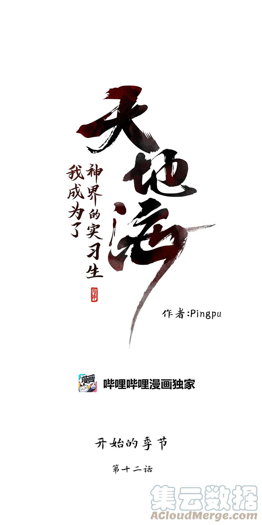 《天地海：我成为了神界的实习生》233 开始的季节（十二） 第5页