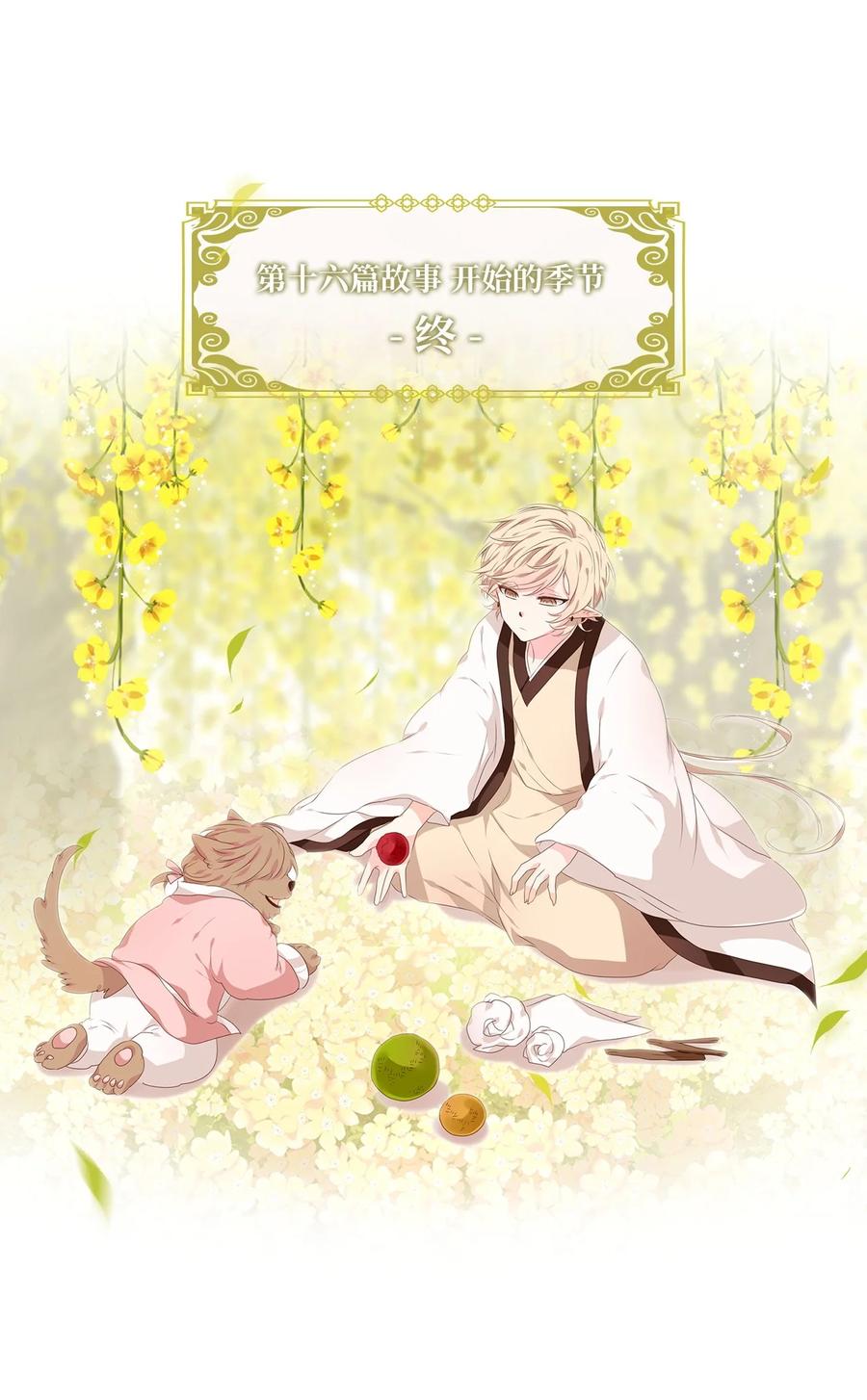 《天地海：我成为了神界的实习生》233 开始的季节（十二） 第38页
