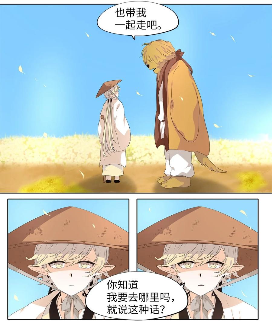 《天地海：我成为了神界的实习生》233 开始的季节（十二） 第20页