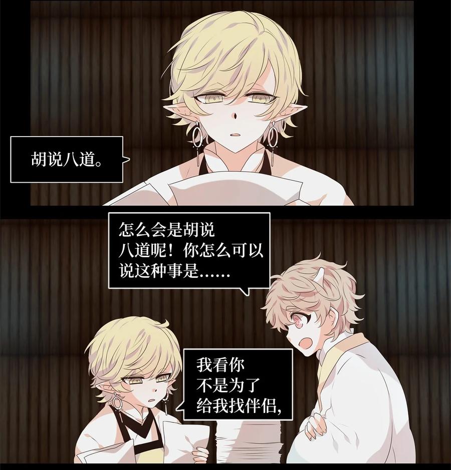 《天地海：我成为了神界的实习生》234 花蝶宴（一） 第2页