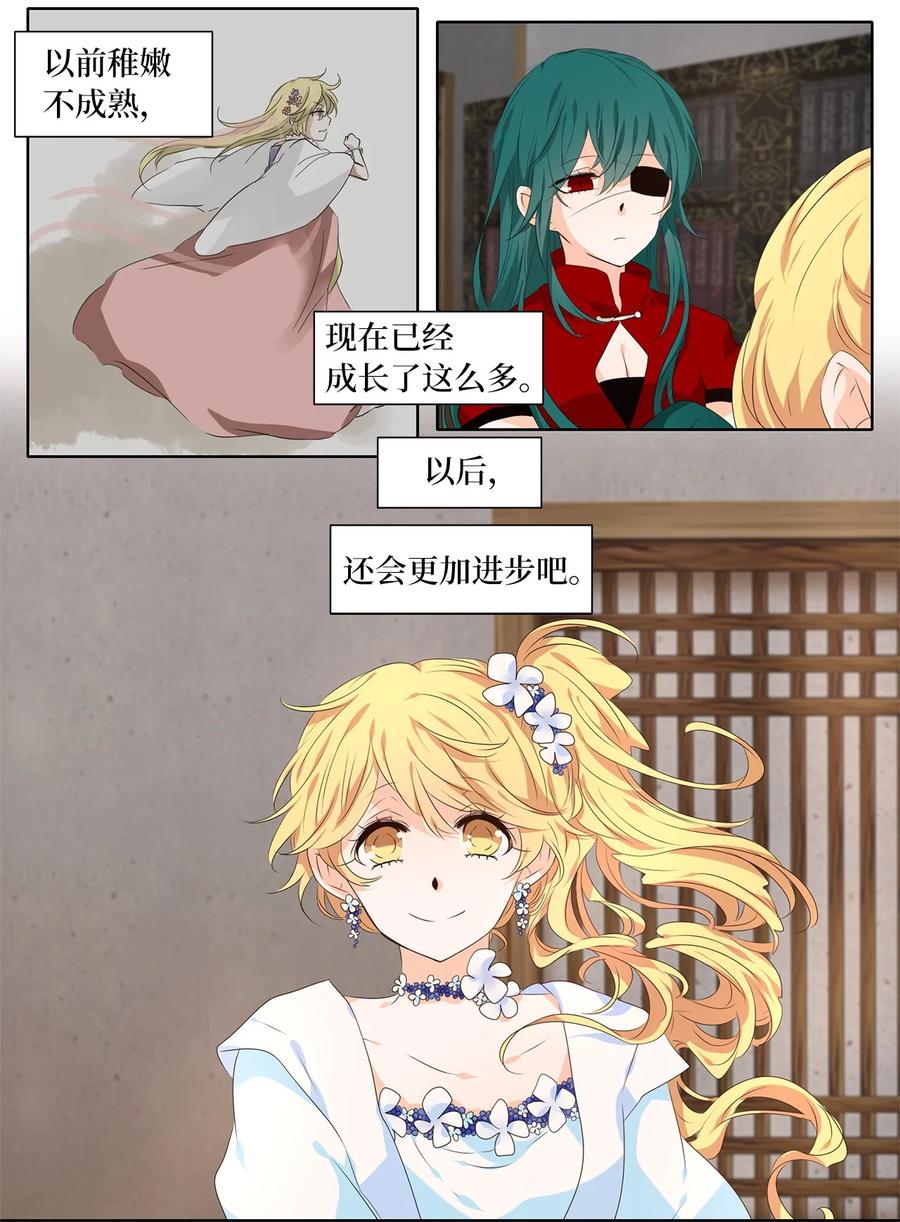 《天地海：我成为了神界的实习生》234 花蝶宴（一） 第16页