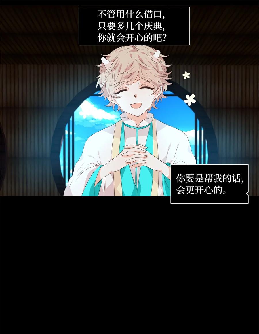 《天地海：我成为了神界的实习生》234 花蝶宴（一） 第4页