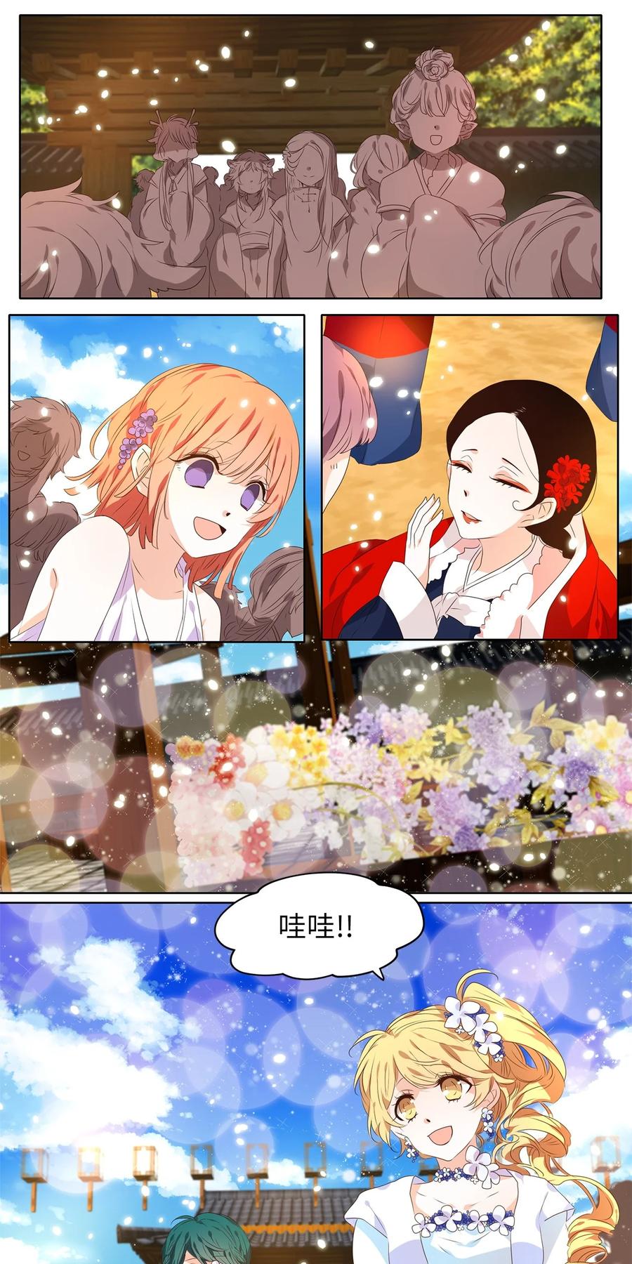 《天地海：我成为了神界的实习生》234 花蝶宴（一） 第22页