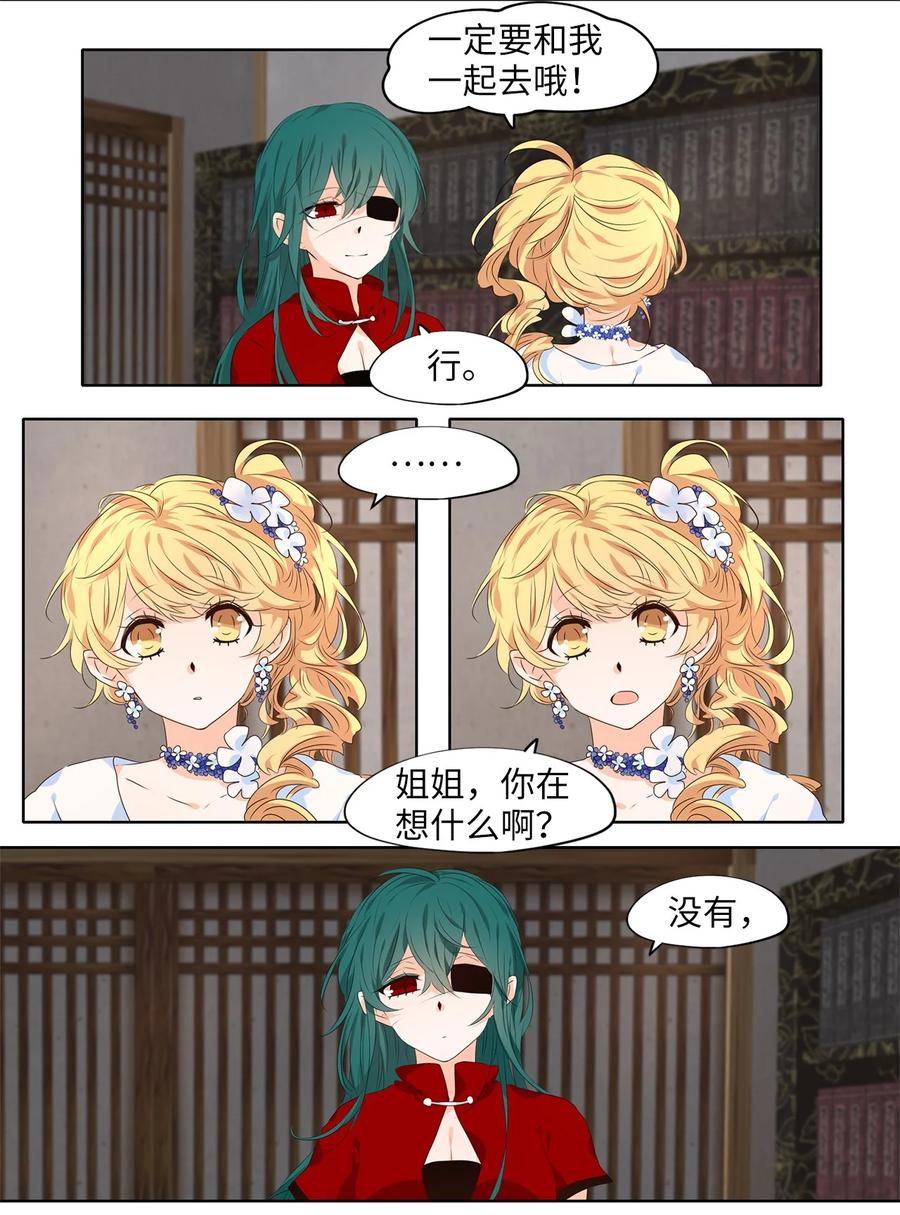 《天地海：我成为了神界的实习生》234 花蝶宴（一） 第20页