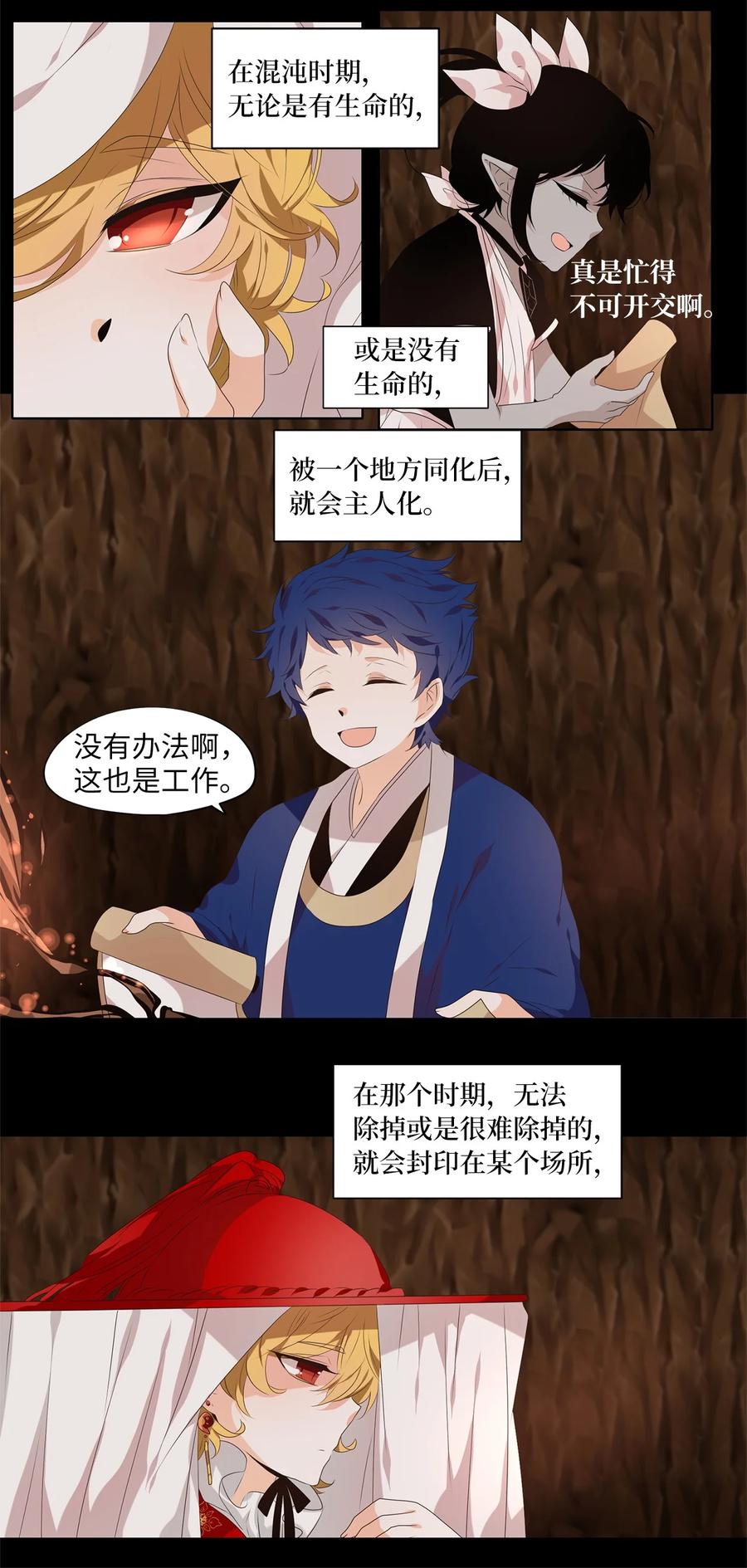 《天地海：我成为了神界的实习生》234 花蝶宴（一） 第8页