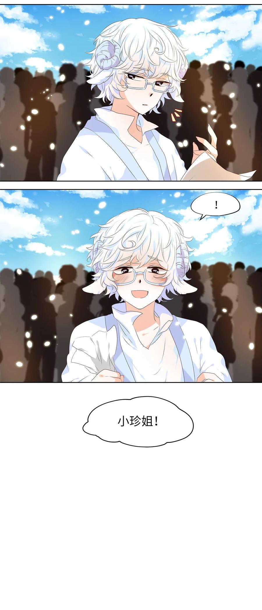 《天地海：我成为了神界的实习生》234 花蝶宴（一） 第26页