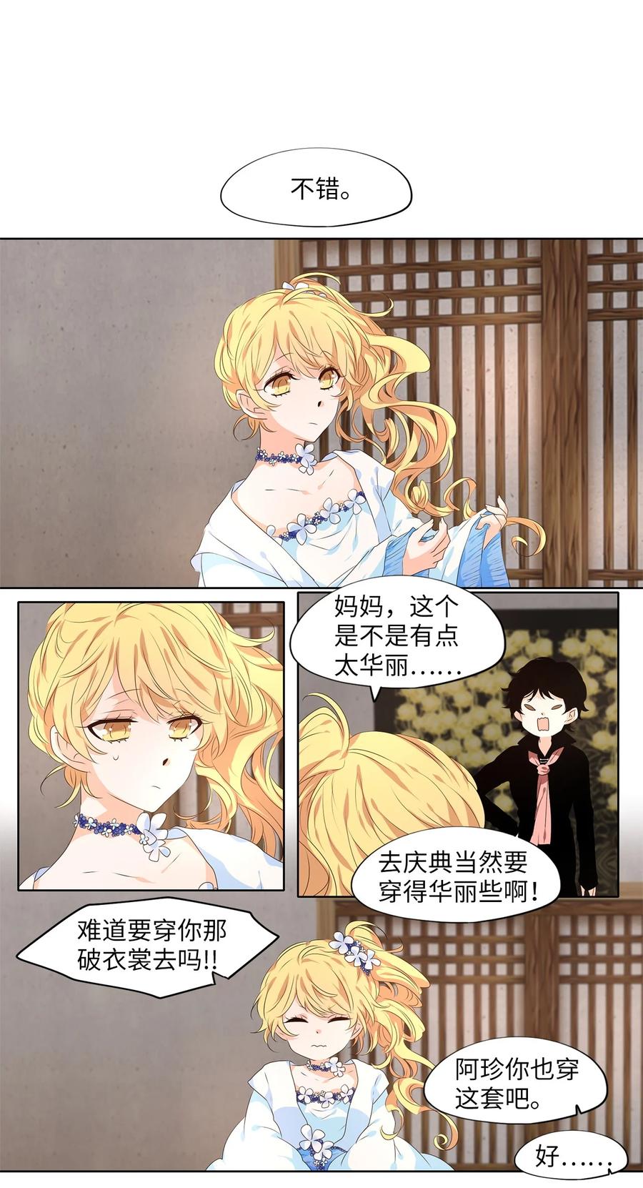 《天地海：我成为了神界的实习生》234 花蝶宴（一） 第12页