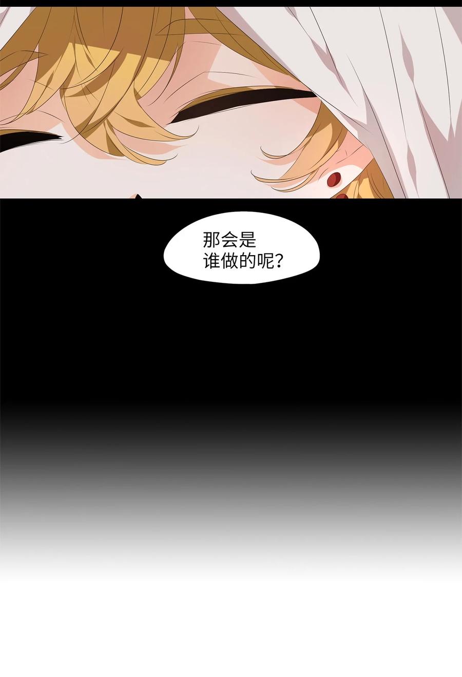 《天地海：我成为了神界的实习生》234 花蝶宴（一） 第10页