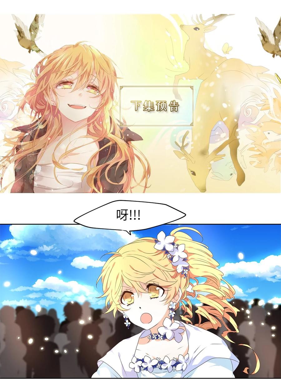 《天地海：我成为了神界的实习生》234 花蝶宴（一） 第28页