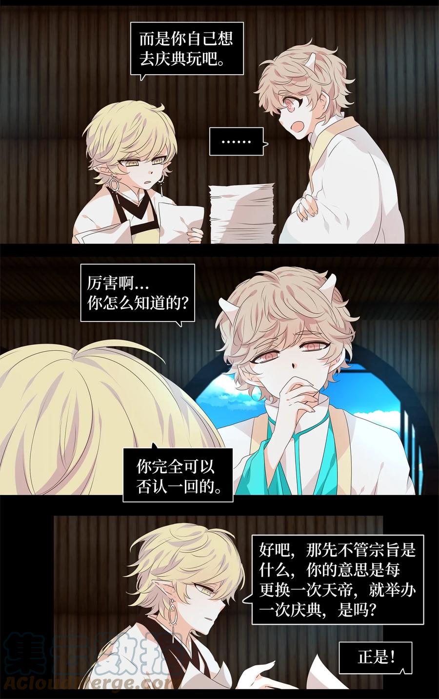 《天地海：我成为了神界的实习生》234 花蝶宴（一） 第3页