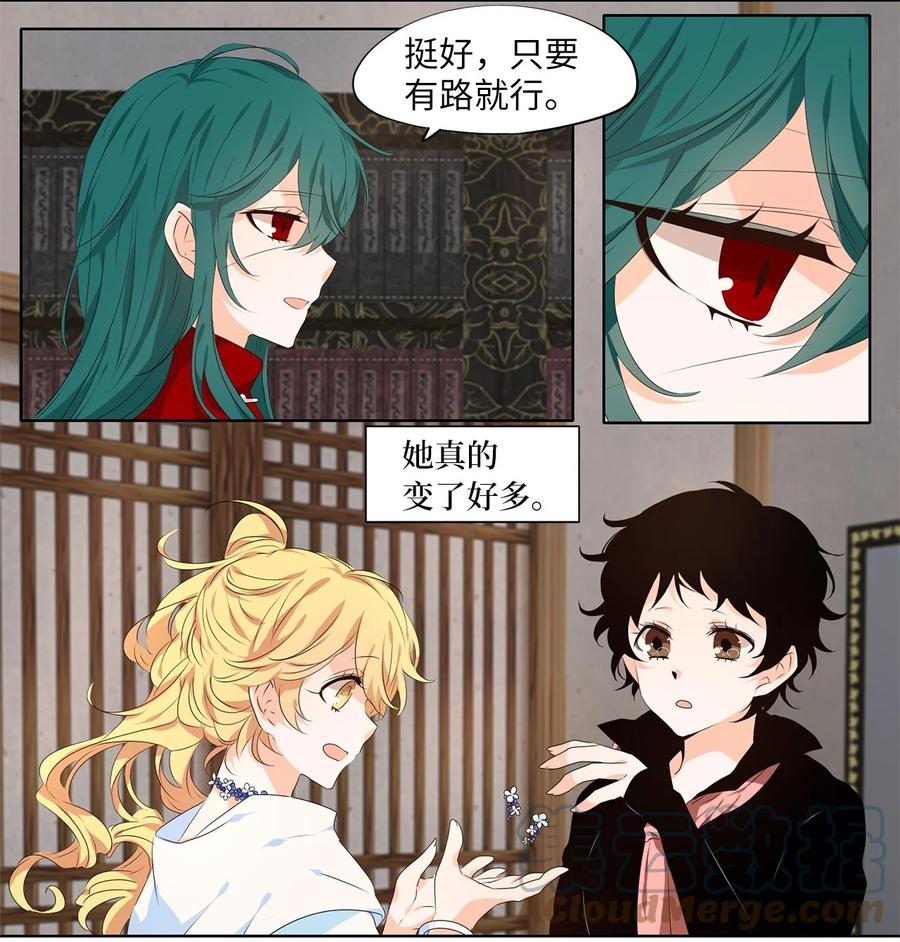《天地海：我成为了神界的实习生》234 花蝶宴（一） 第15页