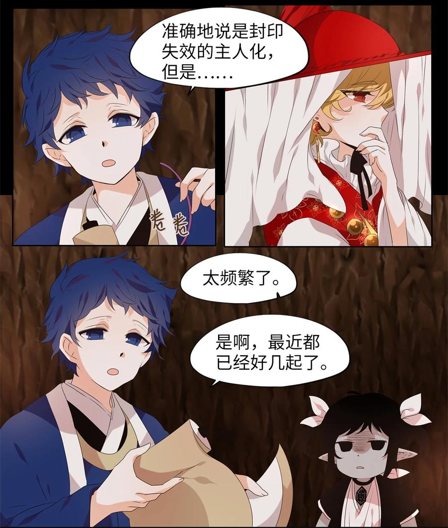 《天地海：我成为了神界的实习生》234 花蝶宴（一） 第6页