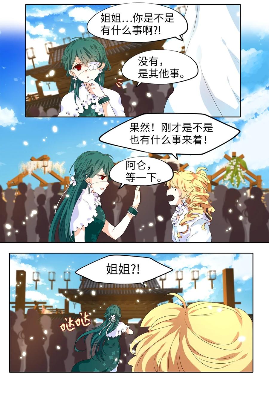 《天地海：我成为了神界的实习生》234 花蝶宴（一） 第24页