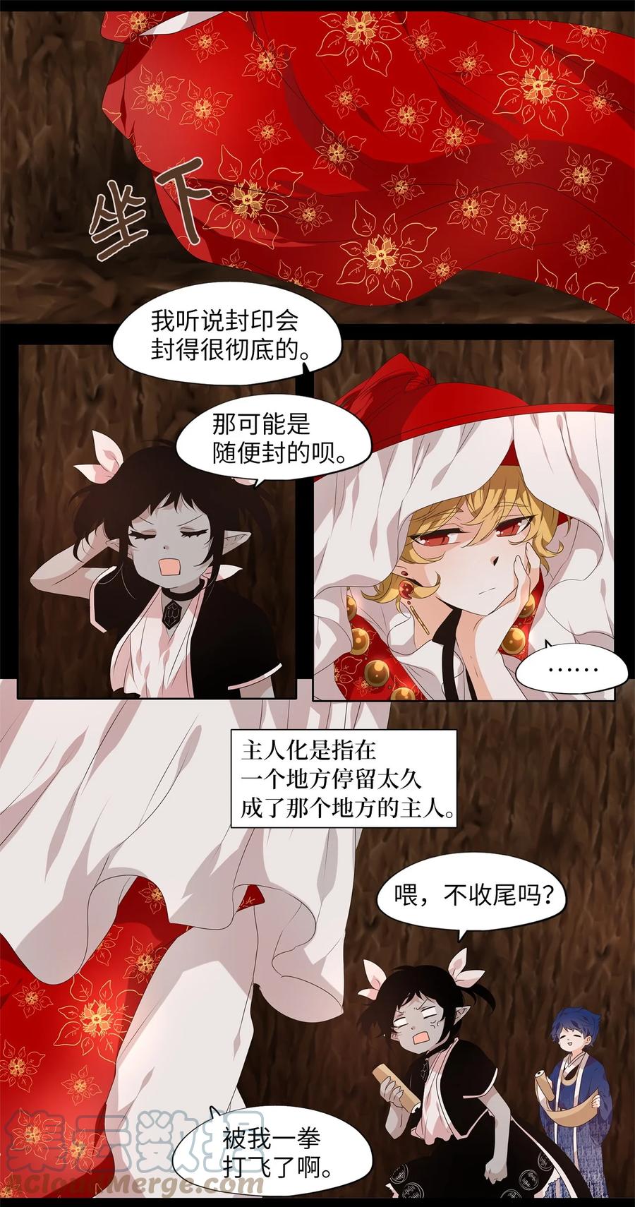 《天地海：我成为了神界的实习生》234 花蝶宴（一） 第7页