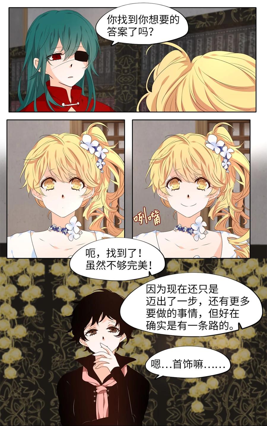 《天地海：我成为了神界的实习生》234 花蝶宴（一） 第14页