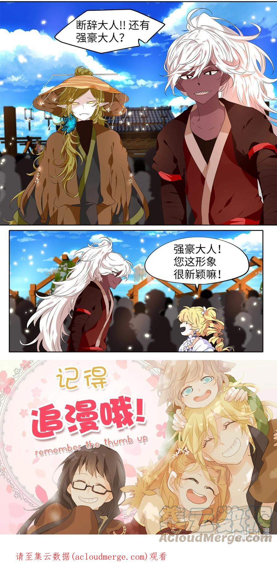 《天地海：我成为了神界的实习生》234 花蝶宴（一） 第29页