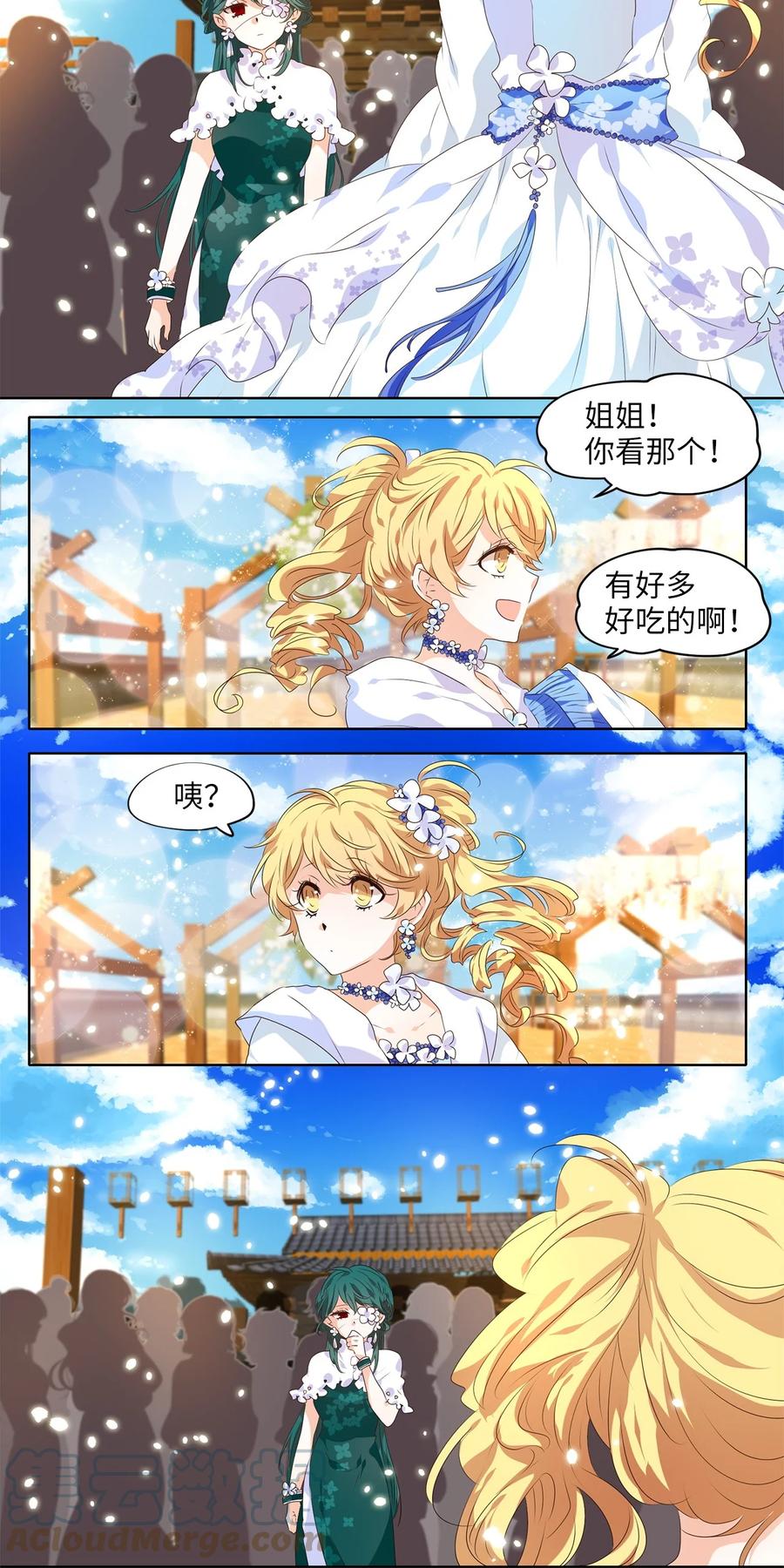 《天地海：我成为了神界的实习生》234 花蝶宴（一） 第23页