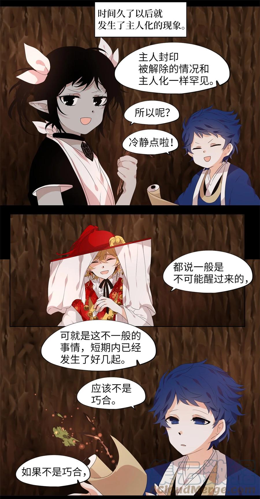 《天地海：我成为了神界的实习生》234 花蝶宴（一） 第9页