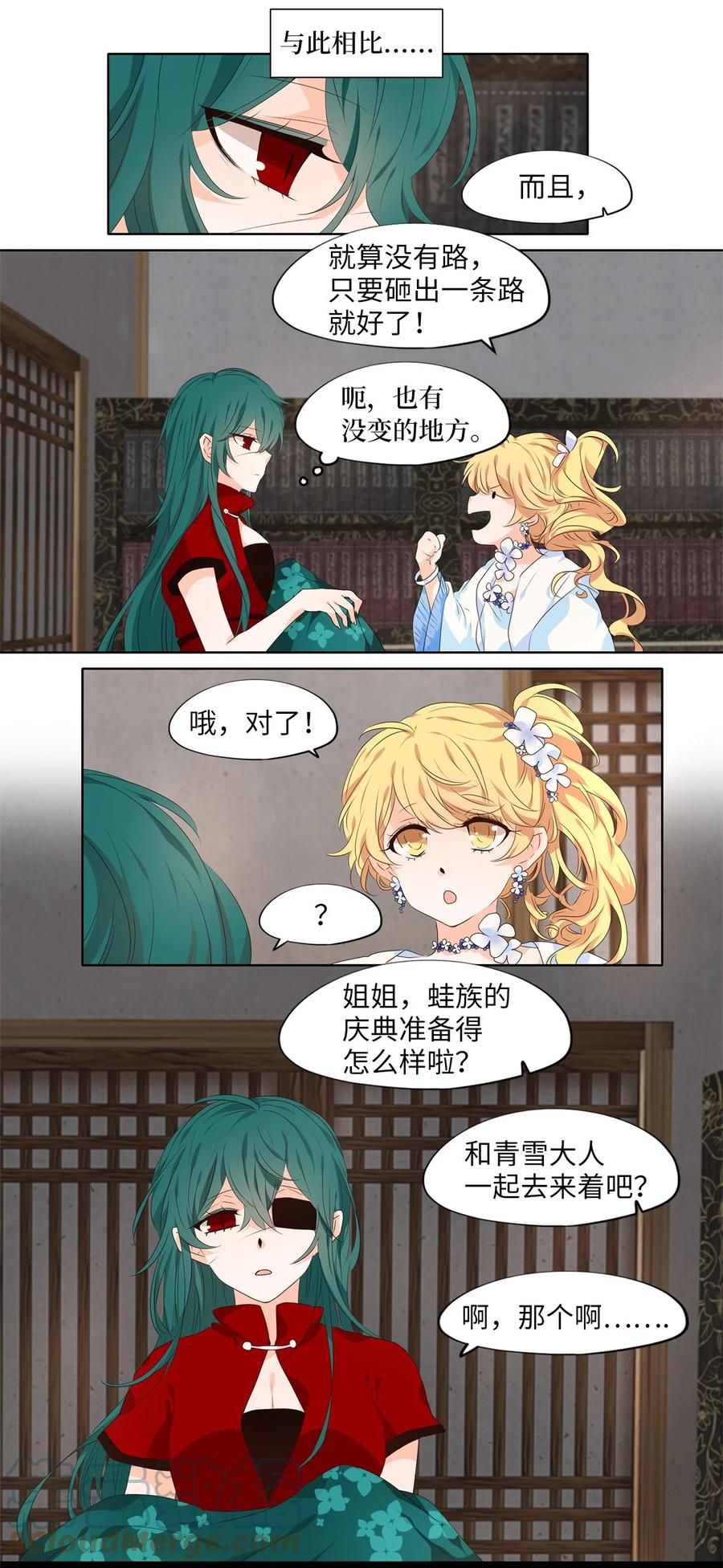 《天地海：我成为了神界的实习生》234 花蝶宴（一） 第17页