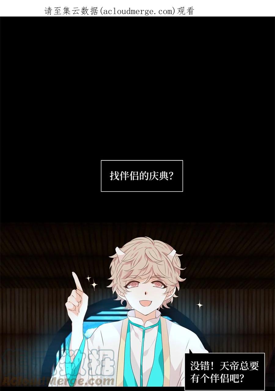《天地海：我成为了神界的实习生》234 花蝶宴（一） 第1页