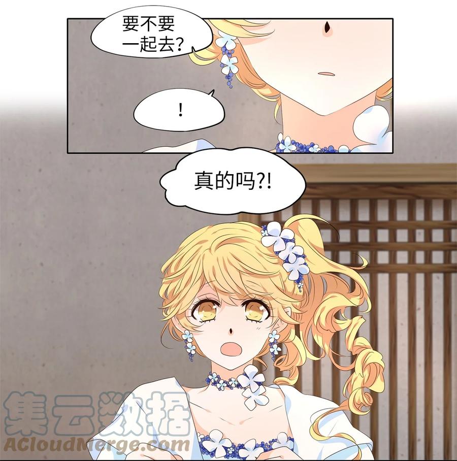 《天地海：我成为了神界的实习生》234 花蝶宴（一） 第19页
