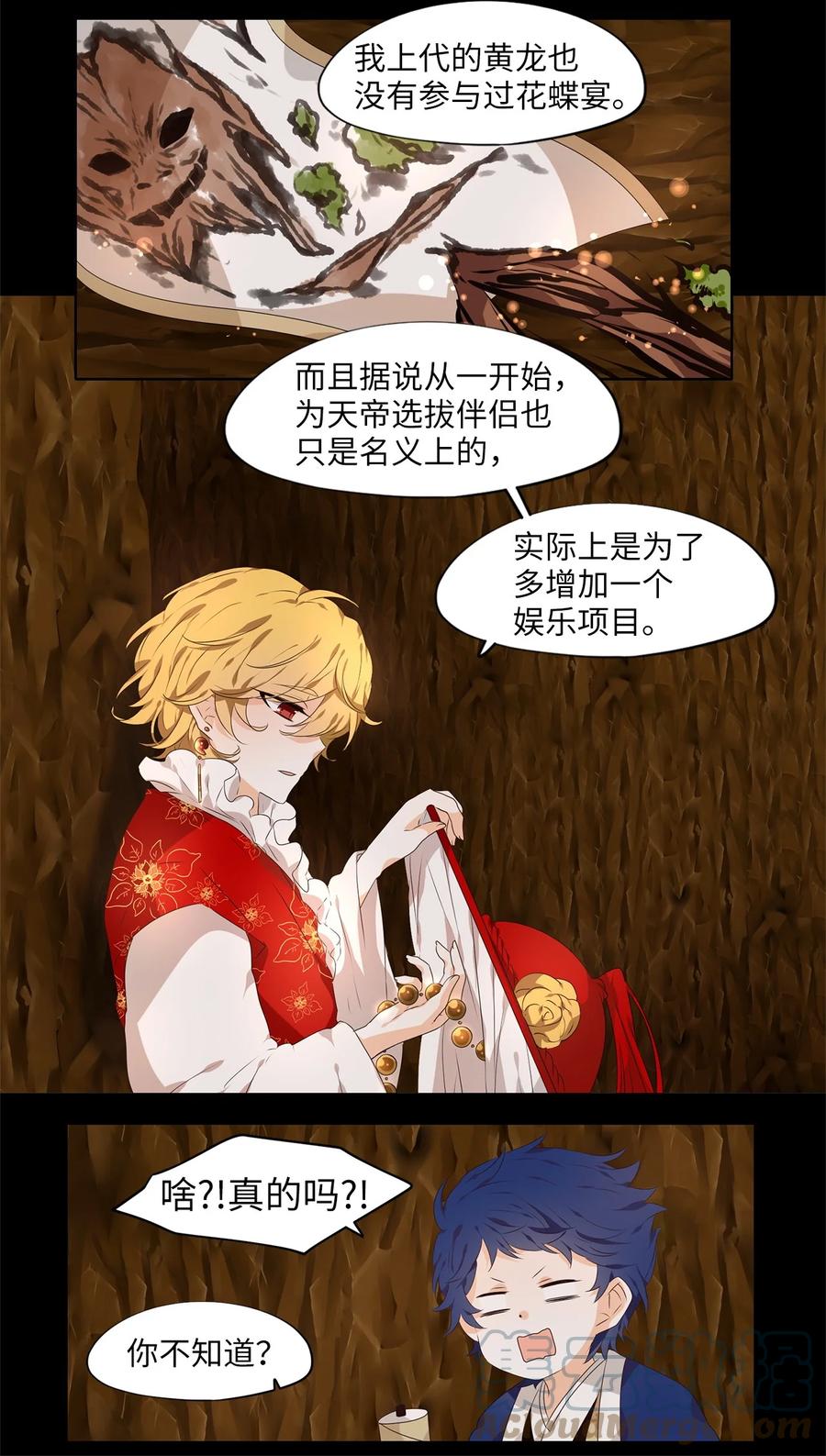 《天地海：我成为了神界的实习生》235 花蝶宴（二） 第3页