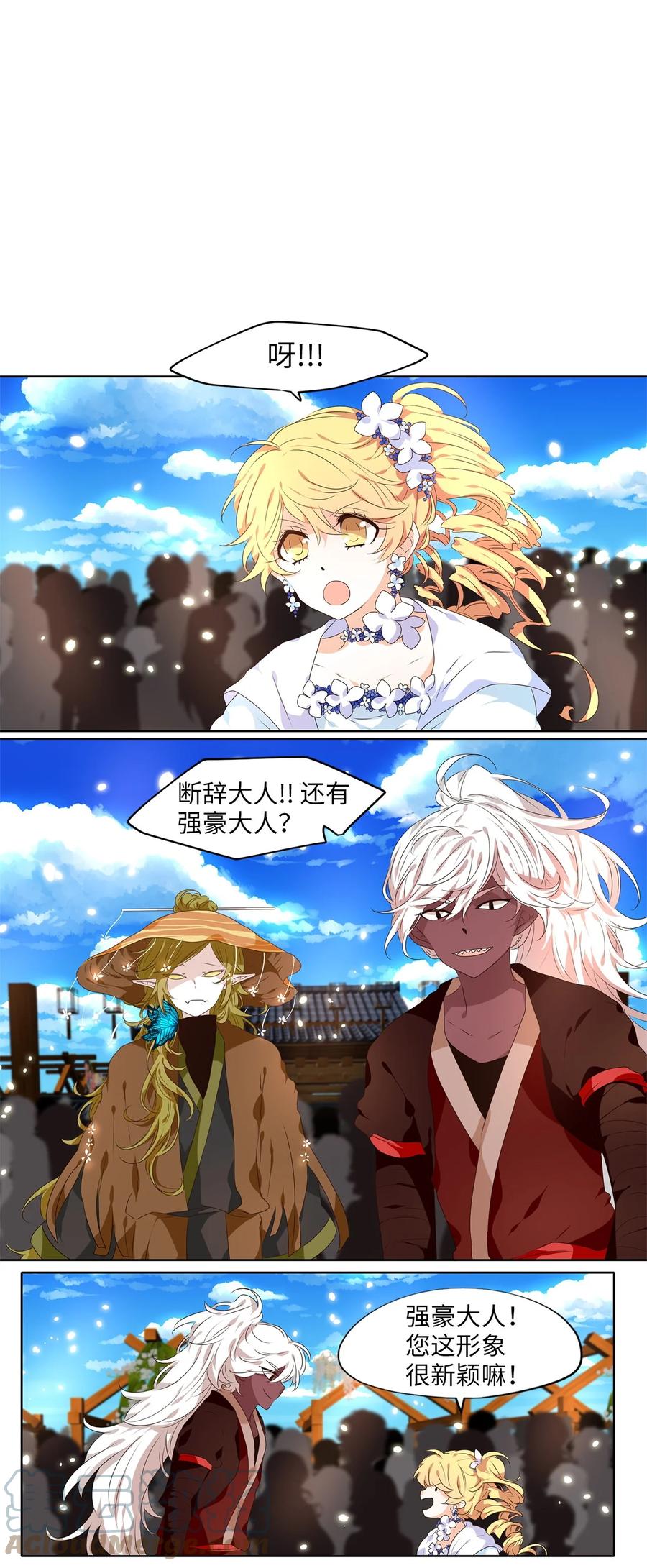 《天地海：我成为了神界的实习生》235 花蝶宴（二） 第15页