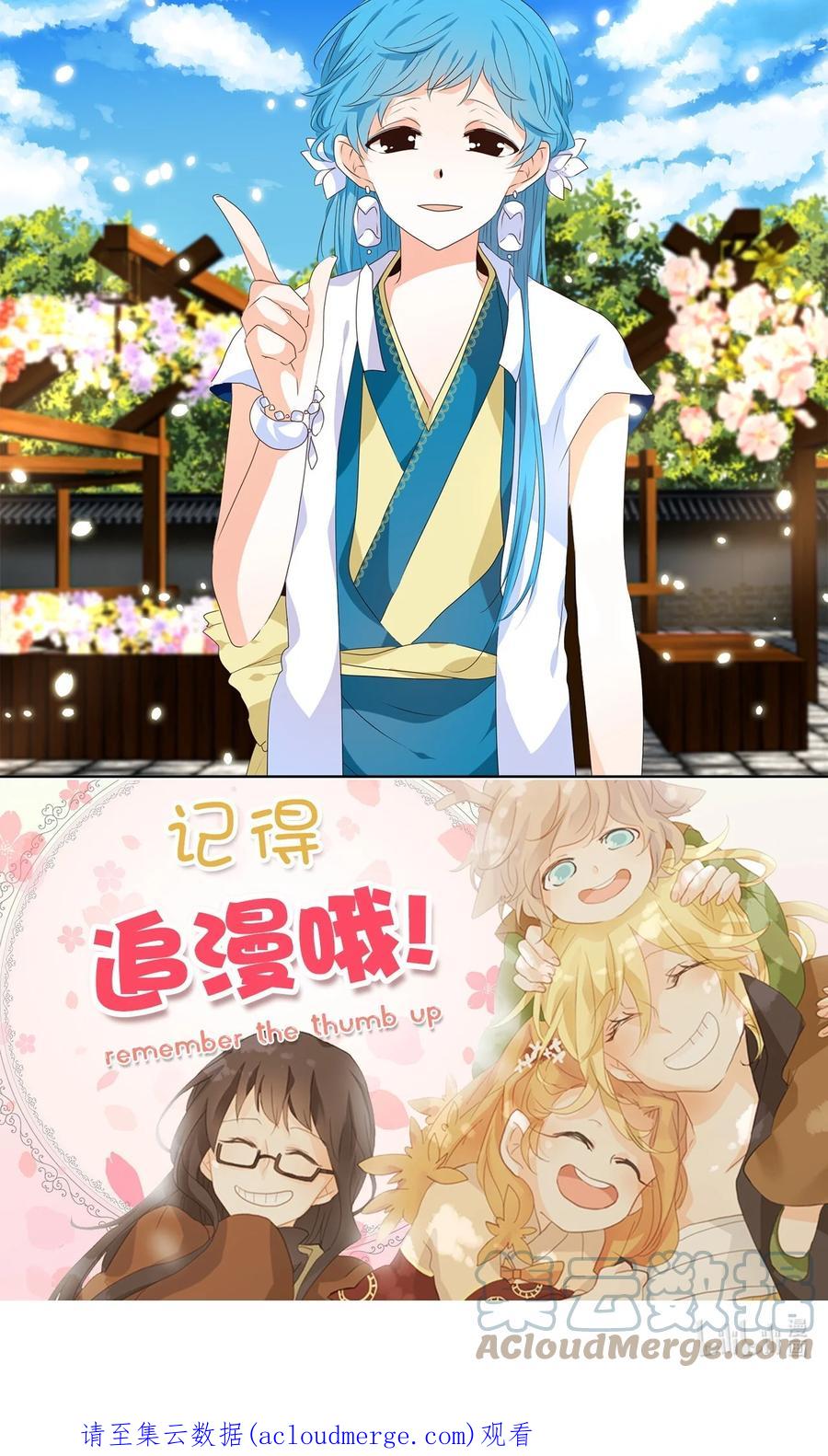 《天地海：我成为了神界的实习生》235 花蝶宴（二） 第27页