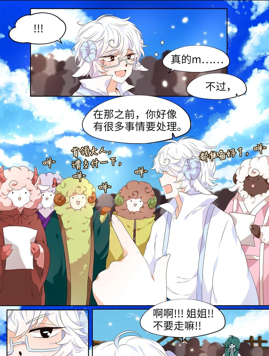 《天地海：我成为了神界的实习生》235 花蝶宴（二） 第12页
