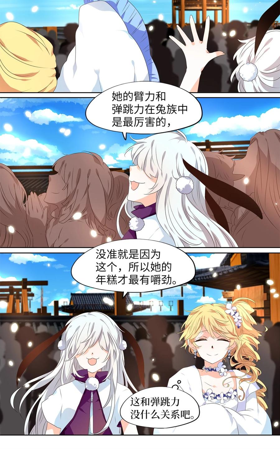 《天地海：我成为了神界的实习生》235 花蝶宴（二） 第22页