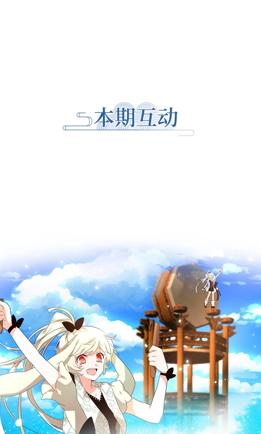 《天地海：我成为了神界的实习生》235 花蝶宴（二） 第24页