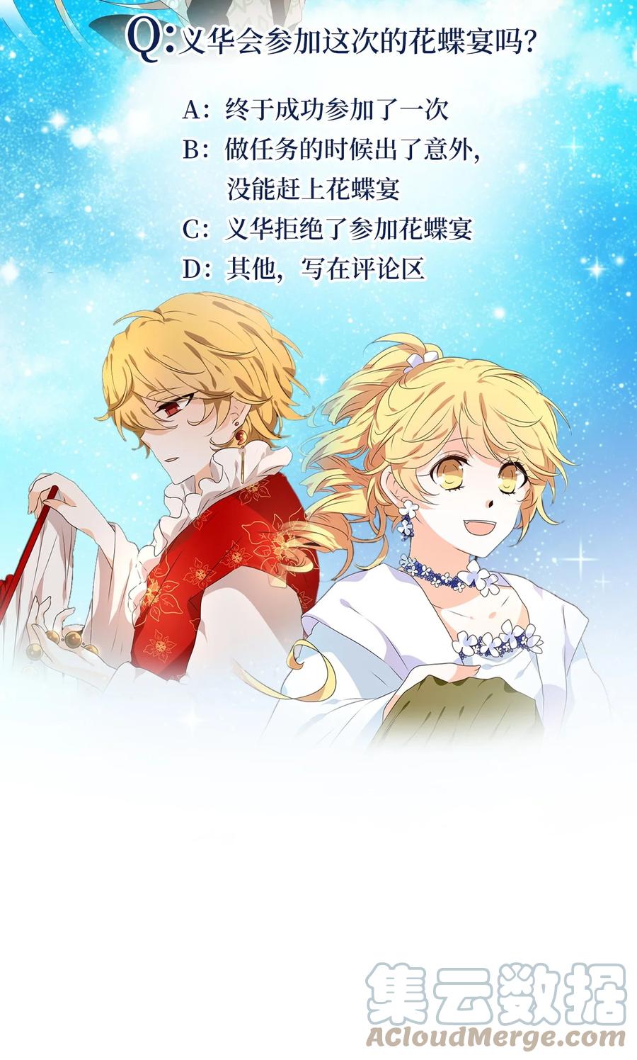 《天地海：我成为了神界的实习生》235 花蝶宴（二） 第25页