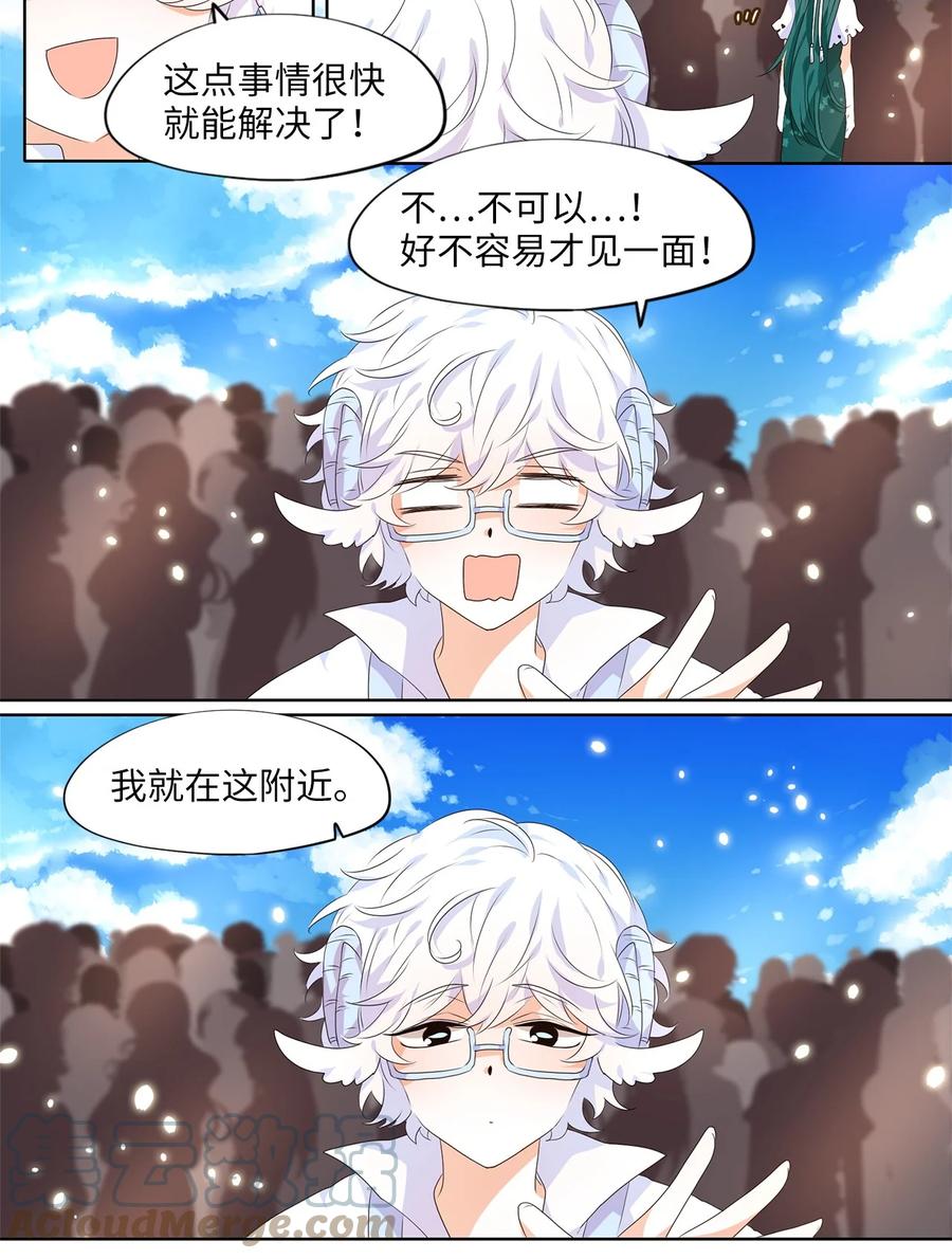 《天地海：我成为了神界的实习生》235 花蝶宴（二） 第13页