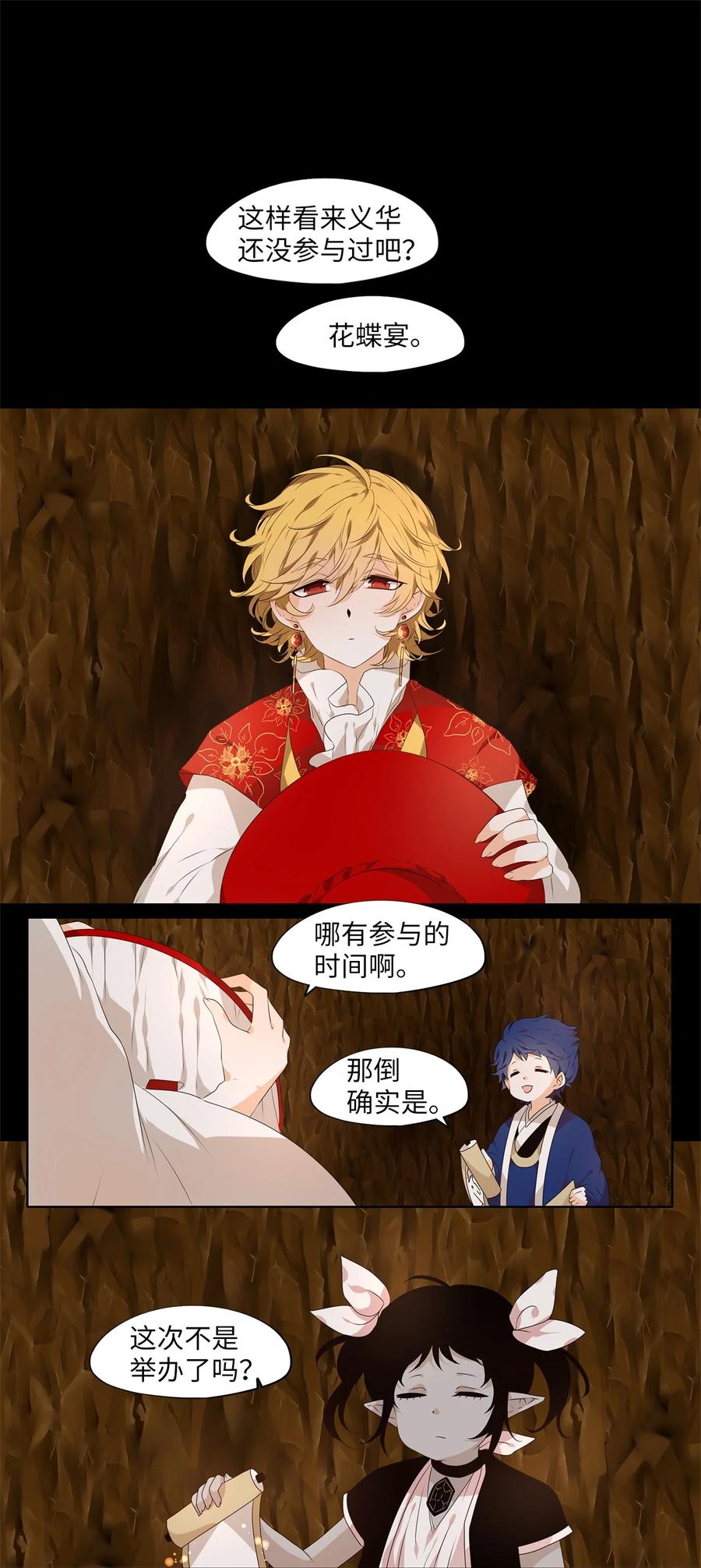《天地海：我成为了神界的实习生》235 花蝶宴（二） 第2页