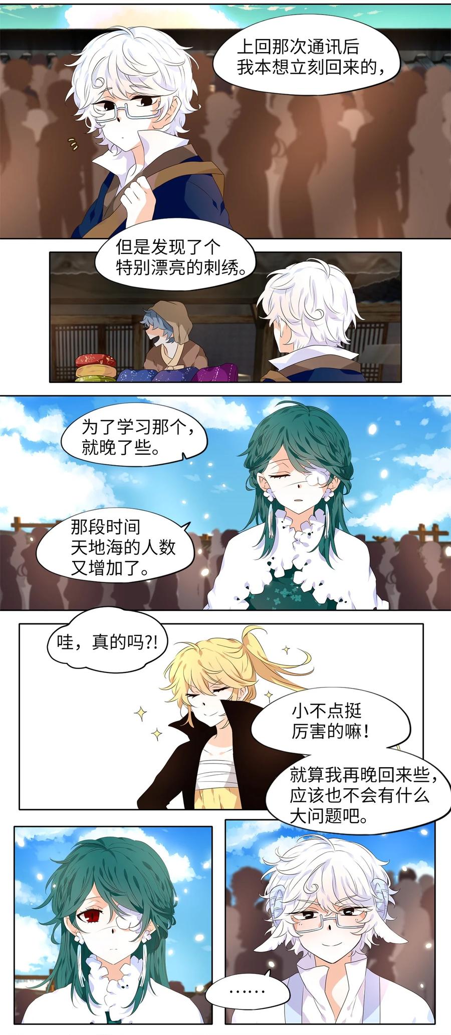 《天地海：我成为了神界的实习生》235 花蝶宴（二） 第10页