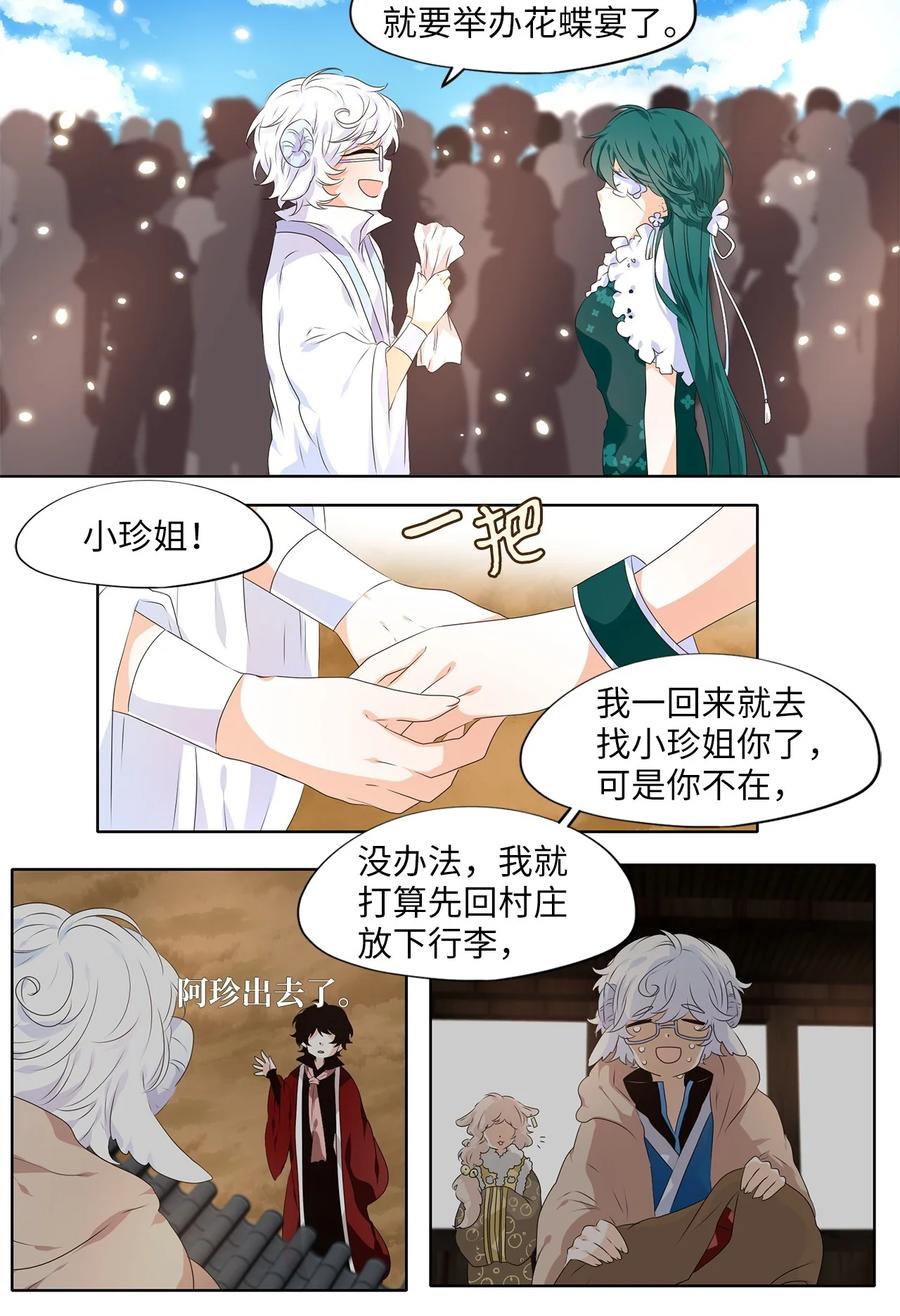 《天地海：我成为了神界的实习生》235 花蝶宴（二） 第8页
