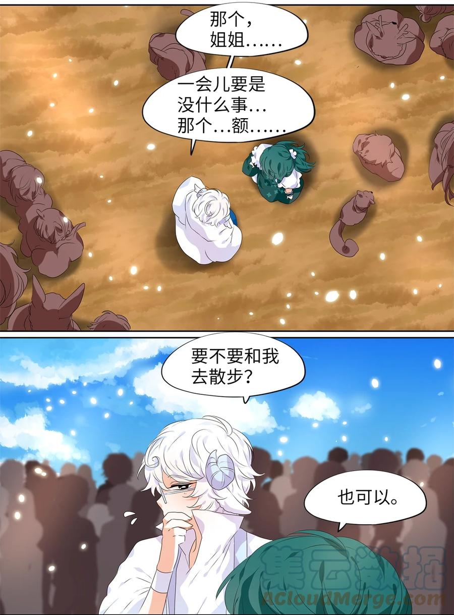 《天地海：我成为了神界的实习生》235 花蝶宴（二） 第11页