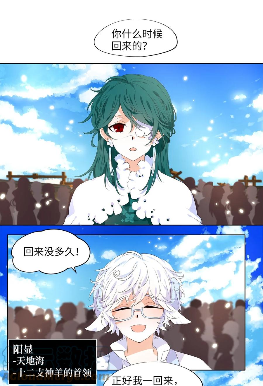 《天地海：我成为了神界的实习生》235 花蝶宴（二） 第7页