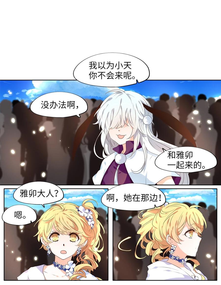 《天地海：我成为了神界的实习生》235 花蝶宴（二） 第20页