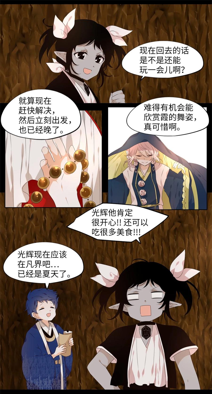 《天地海：我成为了神界的实习生》235 花蝶宴（二） 第4页