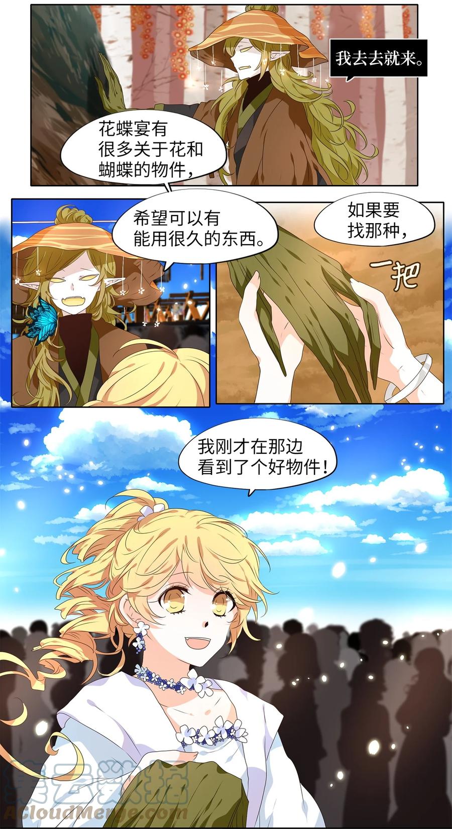 《天地海：我成为了神界的实习生》235 花蝶宴（二） 第17页