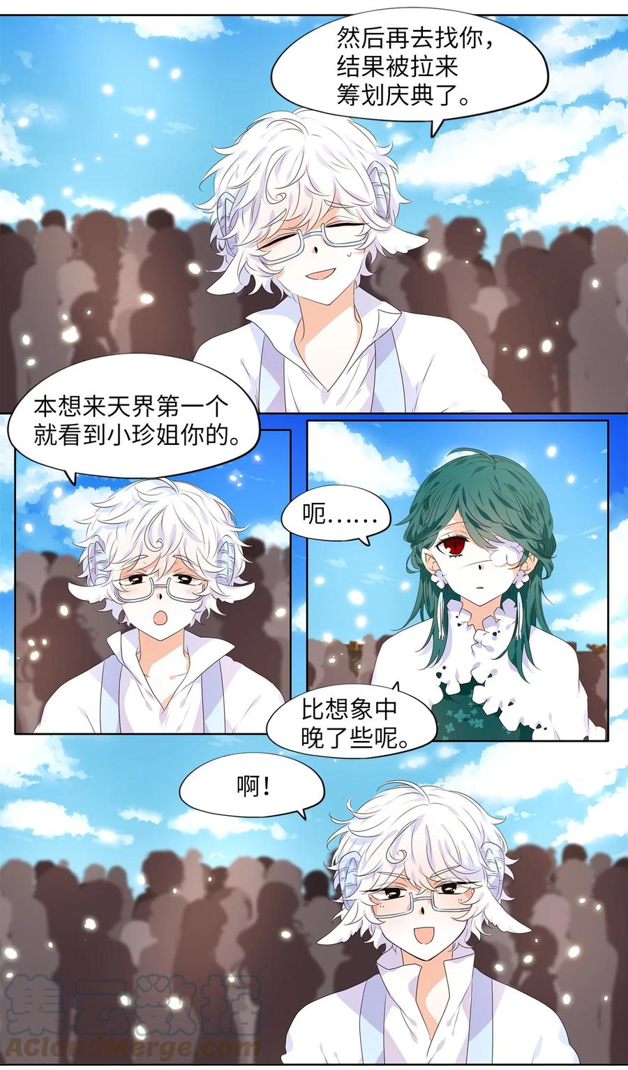 《天地海：我成为了神界的实习生》235 花蝶宴（二） 第9页
