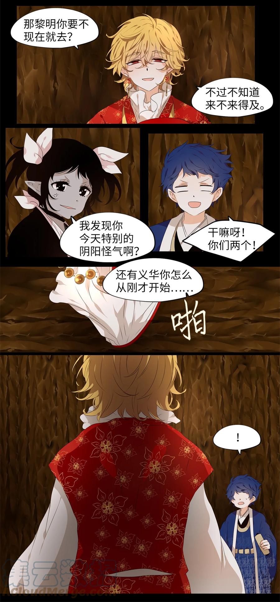 《天地海：我成为了神界的实习生》235 花蝶宴（二） 第5页