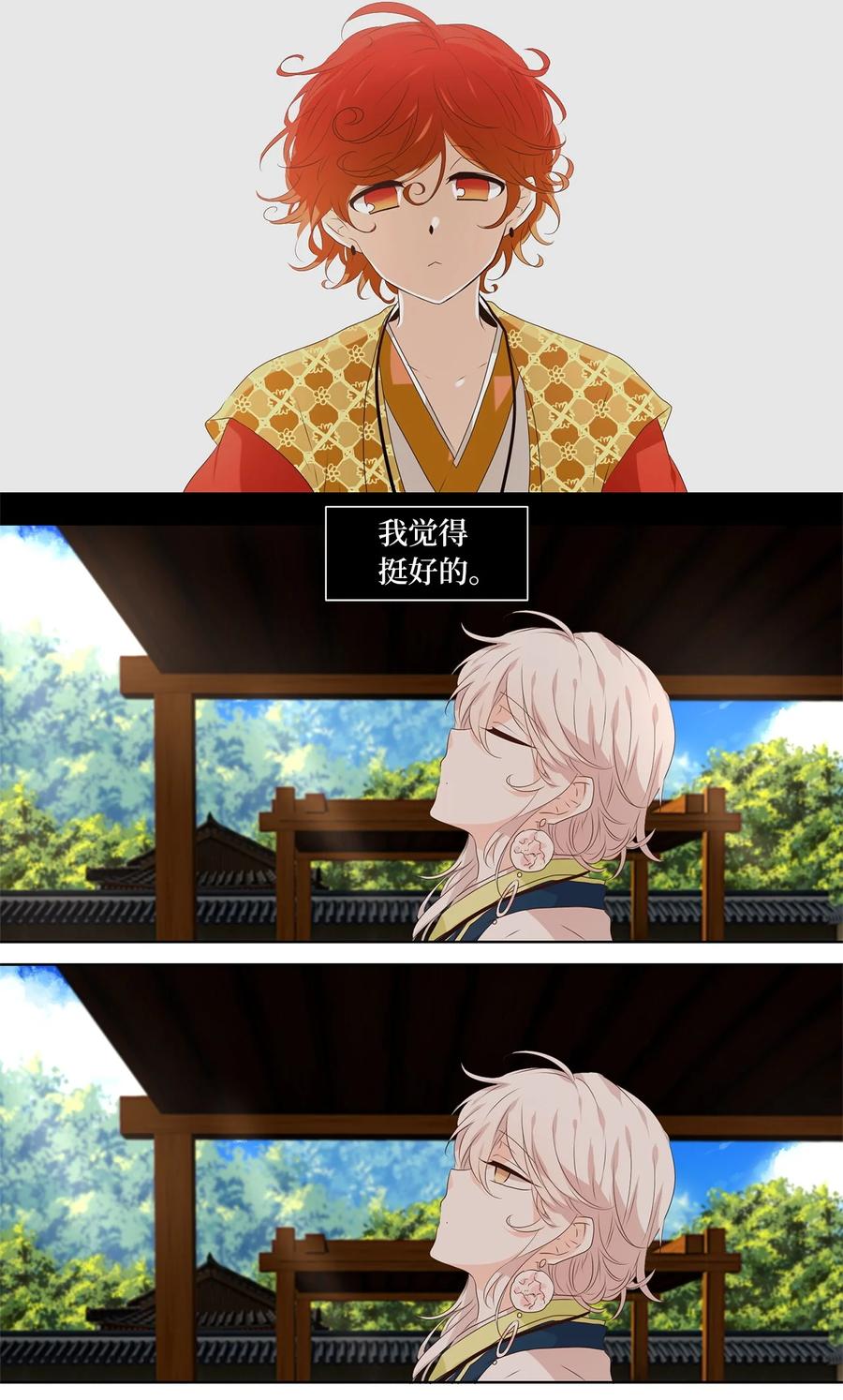 《天地海：我成为了神界的实习生》236 花蝶宴（三） 第10页