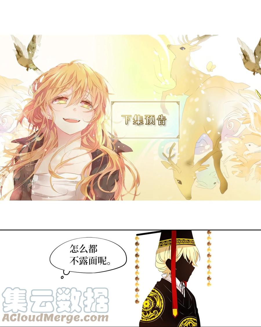 《天地海：我成为了神界的实习生》236 花蝶宴（三） 第27页